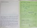 Инструкция и технически паспорт за велосипед Балкан ТИП ЛСВ 18 " ОЗ ,,БАЛКАН " - ЛОВЕЧ 1974 година, снимка 9
