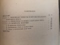 Абхазский Нартский Эпос - Ш. Х. Салакая - ИЗКЛЮЧИТЕЛНО РЯДКА КНИГА!!!, снимка 2