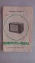 Продавам телевизор "ЮНОСТЬ-402 B" с ръководство за експлоатация,електрическа схема и текстилен калъф, снимка 9