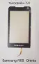Тъчскрийн за Samsung S5620,S5660,S5220,S6500,I8000,I900,F490,B5310,B5722,C3510,C3500,B3410,M8800,M89, снимка 6