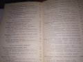 Руководство к лабораторним занятиям по биологической химии от О.Д.Кушманова и Г.М.Ивченко,, снимка 3