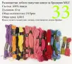 Конци за бродерии в малки количества, различни по вид и състав - мулине, кроше, вълнени, памучни, снимка 10