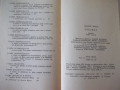 Книга "Пчелица - Анатол Франс" - 104 стр., снимка 8