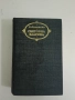 Вале каро - Леонид Леонов, снимка 2