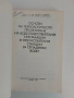 Основи на технологичното проектиране при отпадъчни води, снимка 6