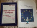 2 книжки за Европейския съюз от началото на 20 век, снимка 1 - Колекции - 31888911