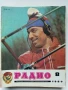 Списания "Радио" - 1980г, снимка 6