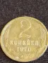 Стара монета 2 копейки 1970г. СССР рядка за КОЛЕКЦИЯ ДЕКОРАЦИЯ 29251, снимка 4