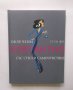 Книга Облечени елегантно със стил и самочувствие - Сузи Фо 2001 г.