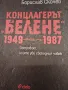 Книги на български автори, снимка 4