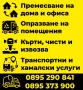 Транспортни и хамалски услуги, снимка 1