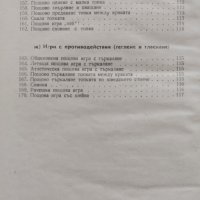 Игри за деца, юноши и възрастни Васил Цонков, снимка 10 - Антикварни и старинни предмети - 42390040