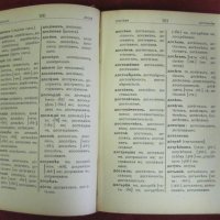 1933г. Правописен Речник на Български и Книжовен език, снимка 4 - Чуждоезиково обучение, речници - 42353173