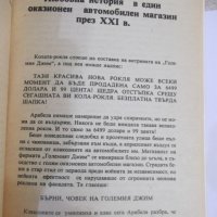 Книга "Допълнителна примамка - Робърт Ф. Йънг" - 160 стр., снимка 5 - Художествена литература - 44422201