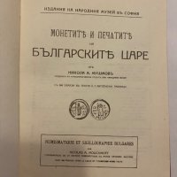 Монетите и печатите на българските царе , снимка 2 - Специализирана литература - 31298345