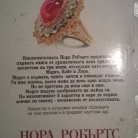 Нора Робъртс, снимка 4 - Художествена литература - 35275517