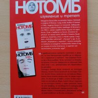 Изумление и трепет Амели Нотомб, снимка 2 - Художествена литература - 28493216