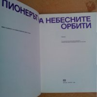 Книга за ценители Юрий Гагарин, снимка 3 - Специализирана литература - 29307508