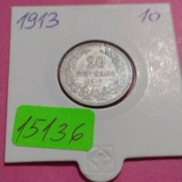 Монета 20 стотинки 1913 година- 15136, снимка 1 - Нумизматика и бонистика - 30398333