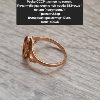 Руски СССР златен пръстен , снимка 13 - Пръстени - 44431678