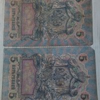 Банкноти стари руски 24153, снимка 4 - Нумизматика и бонистика - 33868279