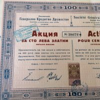 Акция за 100 лева | Генерално кредитно акционерно дружество | 1917г., снимка 4 - Други ценни предмети - 39921836