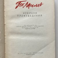 Гео Милев : Избрани произведения, Български писател, 1955, снимка 2 - Художествена литература - 34057740
