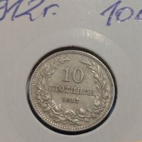 Монета 10 стотинки 1912 година период - Цар Фердинанд първи Български - 18299, снимка 3 - Нумизматика и бонистика - 31083005
