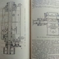 Модернизация станков - И.Кучер,А.Кучер - 1953 г., снимка 4 - Специализирана литература - 30553207