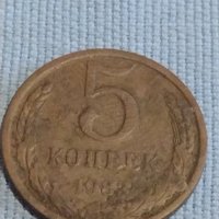 Две монети 5 копейки 1983г. / 20 копейки 1983г. СССР стари редки за КОЛЕКЦИОНЕРИ 39478, снимка 2 - Нумизматика и бонистика - 44237866