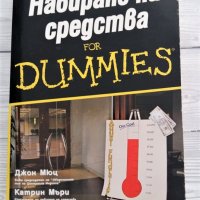 Набиране на средства for Dummies - Джон Мюц, Катрин Мъри, снимка 1 - Специализирана литература - 32071485