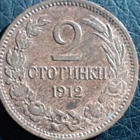 2 стотинки 1912 Царство  България, снимка 1 - Нумизматика и бонистика - 30920473
