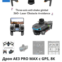 продавам дрон AE3 MaX PRO, снимка 7 - Дронове и аксесоари - 44783350
