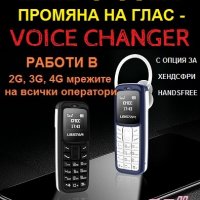 МИНИ Телефон за ПРОМЯНА на ГЛАСА ви, снимка 1 - Друга електроника - 25172976