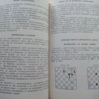 Занимателният Шахмат - М.М.Юдович - 1980г. , снимка 6 - Други - 40184117