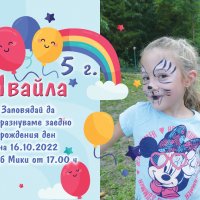 Покана за рожден ден Дъга и балони- със снимка !, снимка 1 - Други - 38319427