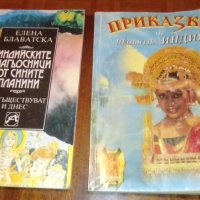 Приказки от Индия, Дънов, Нострадамус , снимка 1 - Езотерика - 23882417