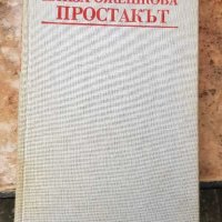 Книги, снимка 10 - Художествена литература - 29501236