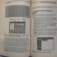 Научете сами Microsoft Office 2000 бързо и лесно, снимка 15 - Специализирана литература - 38578557