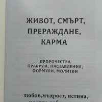 Живот,Смърт,Прераждане,Карма - Петър Дънов, снимка 2 - Езотерика - 44571619