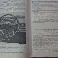 Книгата Инструкция за експлуатация на автомобил Москвич 412, 427, 434  V/O AVTOEXPORT USSR MOSKVA , снимка 8 - Специализирана литература - 37728512