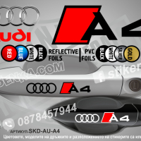 AUDI Allroad стикери дръжки SKD-AU-AL, снимка 5 - Аксесоари и консумативи - 44560000