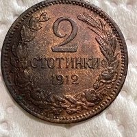 2 стотинки 1912, снимка 1 - Нумизматика и бонистика - 37837514