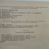 Електрически измервания - А.Балтаджиев - 1965 г., снимка 8 - Специализирана литература - 30095714