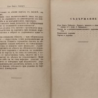 Идеология на националъ-социалистическата държава Хансъ Ламерсъ, снимка 4 - Антикварни и старинни предмети - 40861240