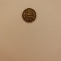 Монета от 2 стотинки 1974, снимка 1 - Нумизматика и бонистика - 40567203