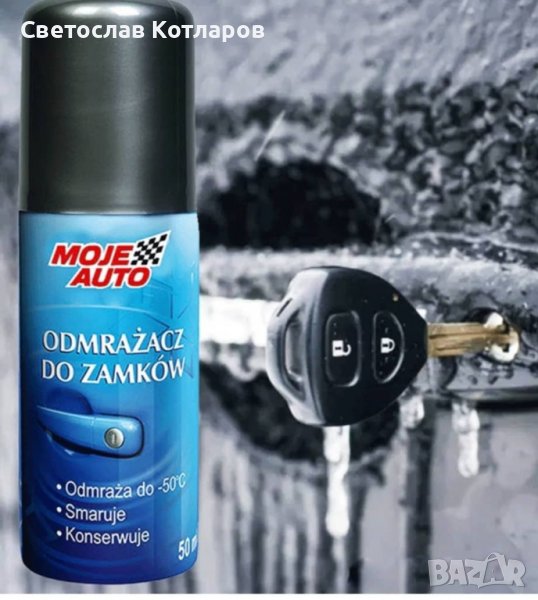 спрей против замръзване на ключалки размразяване, снимка 1