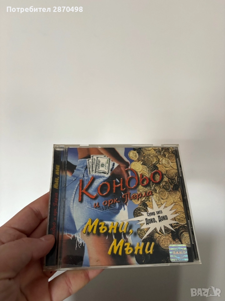 Кондьо - Мъни, Мъни , снимка 1