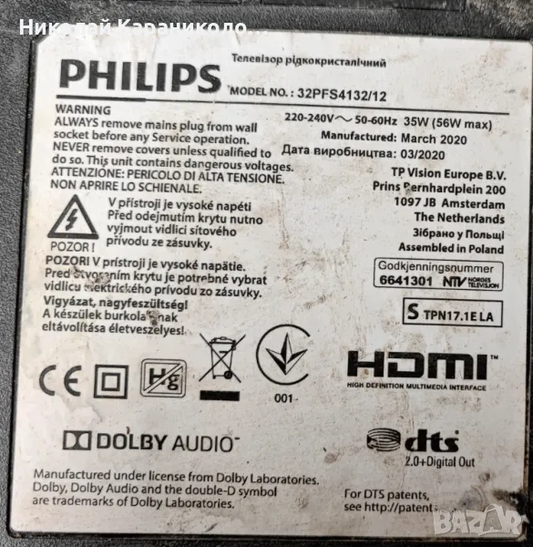 Продавам Main-715G8659-M01-000-004Y от тв PHILIPS 32PFS4132/12, снимка 1