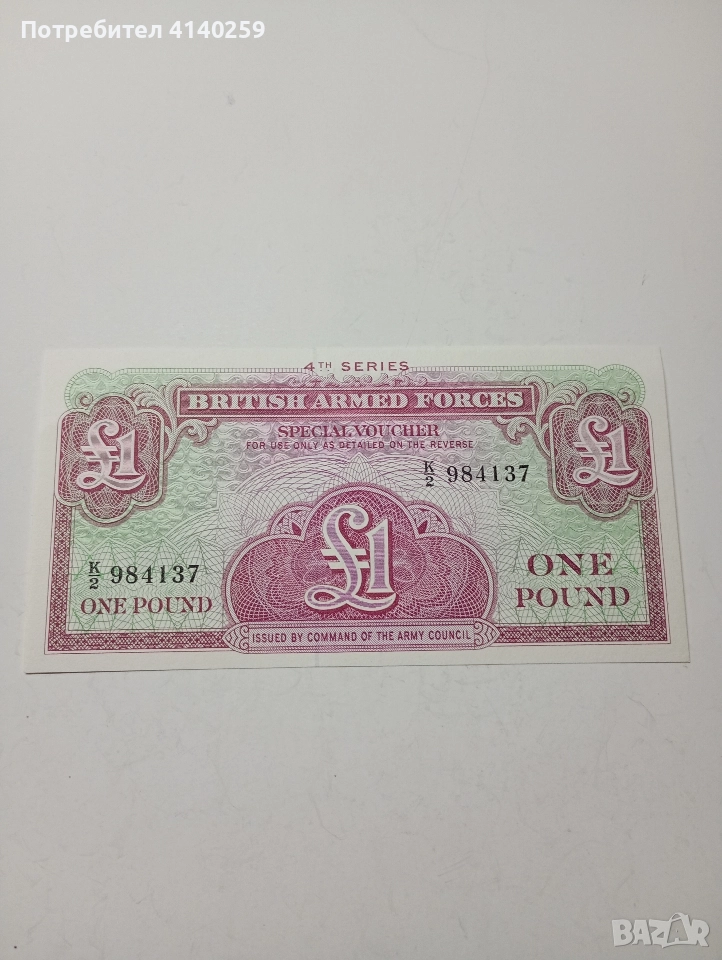 БРИТАНСКА БАНКНОТА 1 ПАУНД 1962 Г , снимка 1